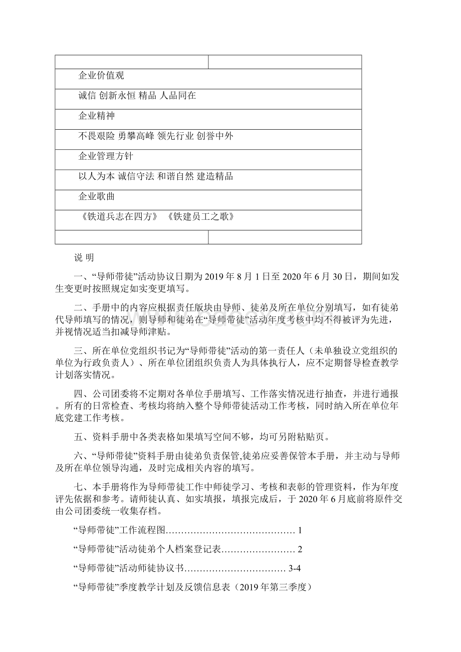 导师带徒活动资料手册A4双面打印Word格式文档下载.docx_第2页