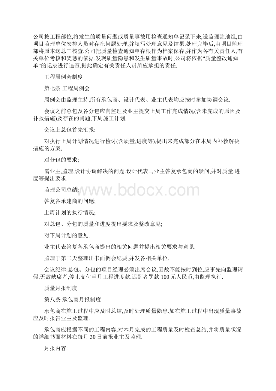 工程质量管理制度.docx_第2页