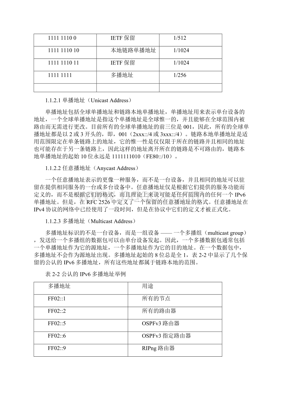 IPv6应用发展分析Word格式.docx_第3页