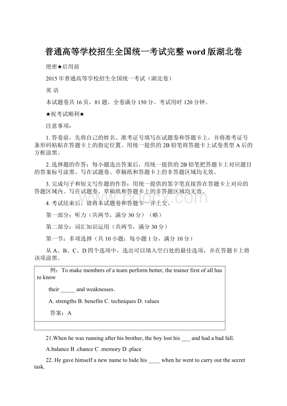 普通高等学校招生全国统一考试完整word版湖北卷.docx