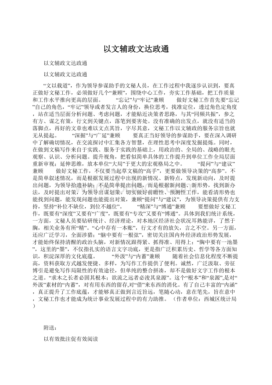 以文辅政文达政通.docx_第1页