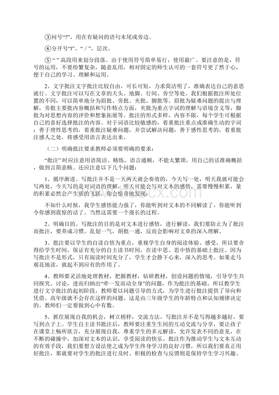 以文辅政文达政通.docx_第3页