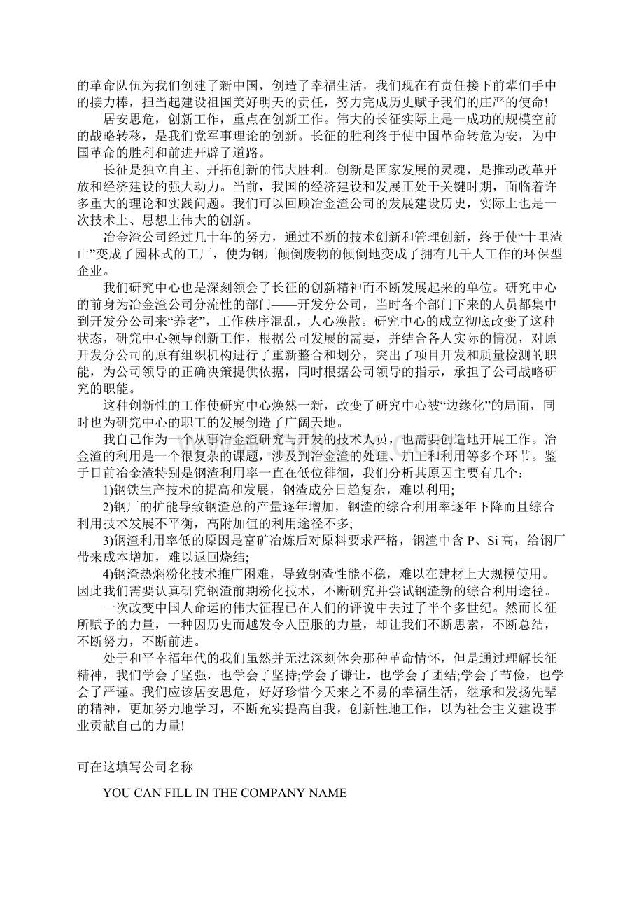 弘扬长征精神心得体会Word文档格式.docx_第3页