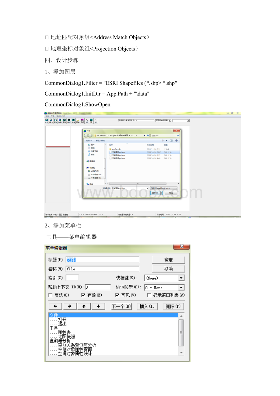 课程设计方案vb和MapObjects的二次开发.docx_第3页