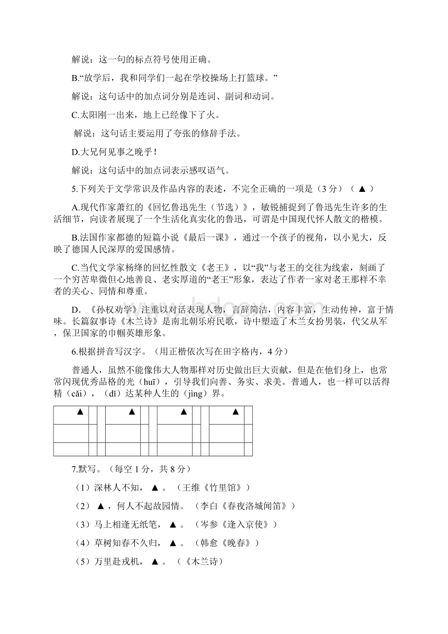 江苏省扬州市邗江区1718学年下学期七年级期中考试语文试题附答案846549.docx_第2页