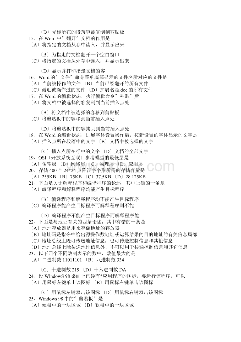 计算机专业技术知识试题及答案Word格式.docx_第2页