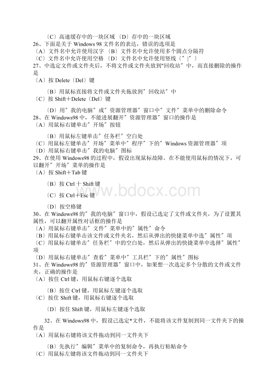 计算机专业技术知识试题及答案.docx_第3页