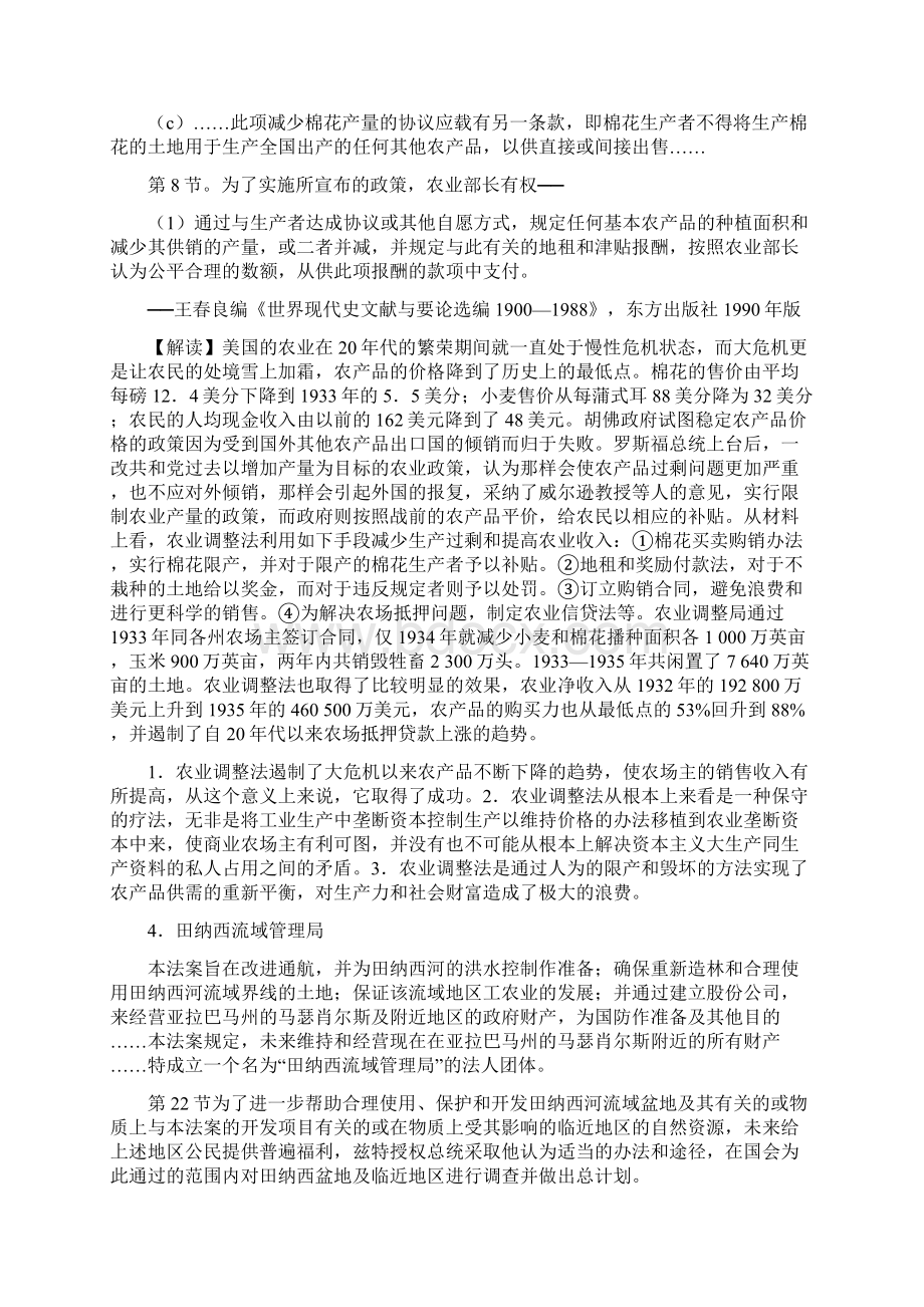 人教版高中历史必修2 618《罗斯福新政》历史材料与解析.docx_第3页