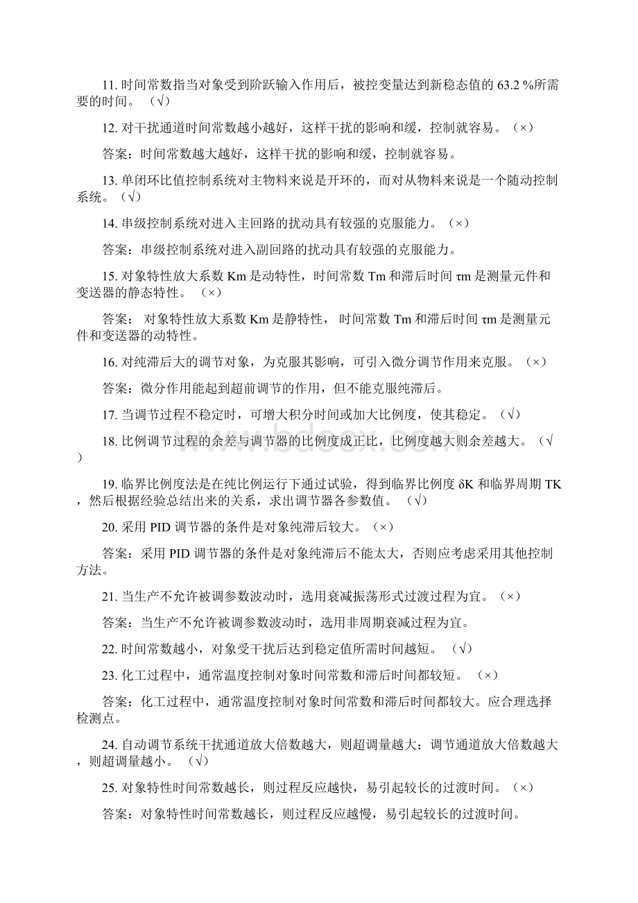 过程控制系统与仪表复习题文档格式.docx_第2页