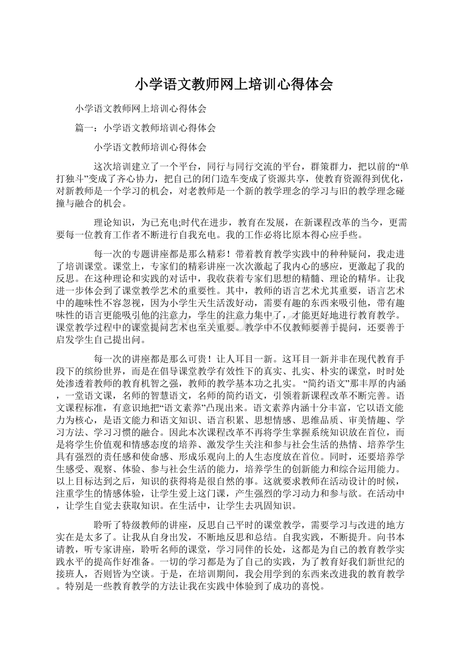 小学语文教师网上培训心得体会.docx_第1页