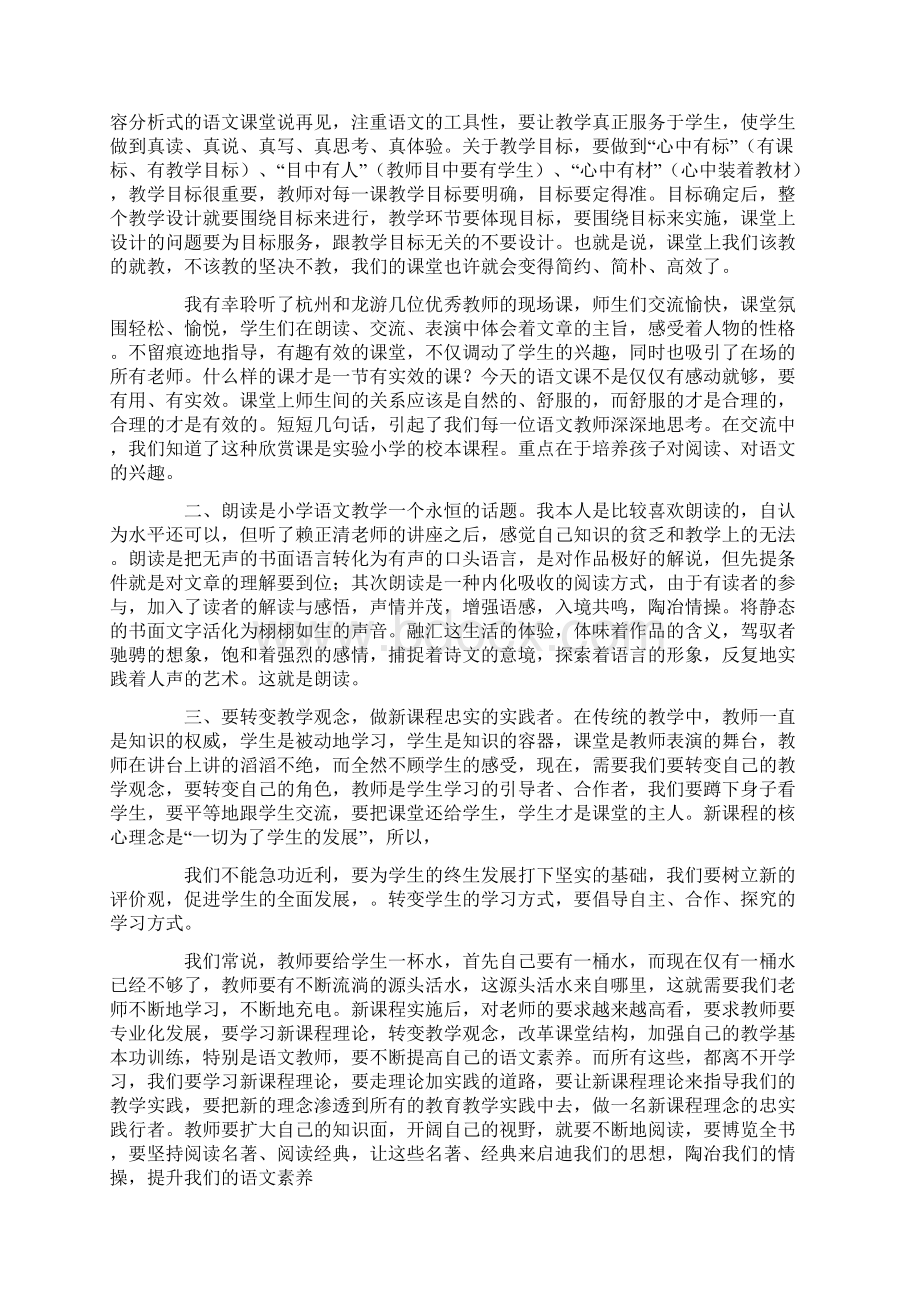 小学语文教师网上培训心得体会.docx_第3页