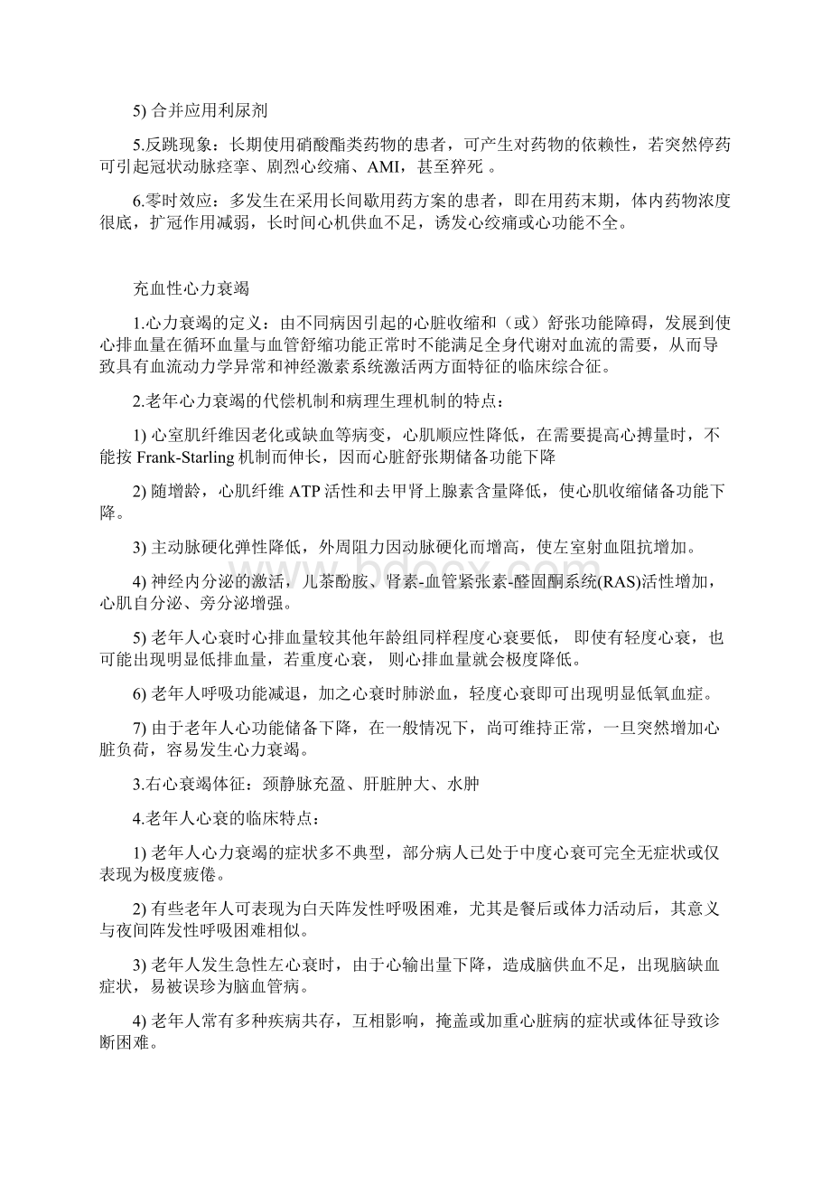 老年病考前复习重点总结文档格式.docx_第2页