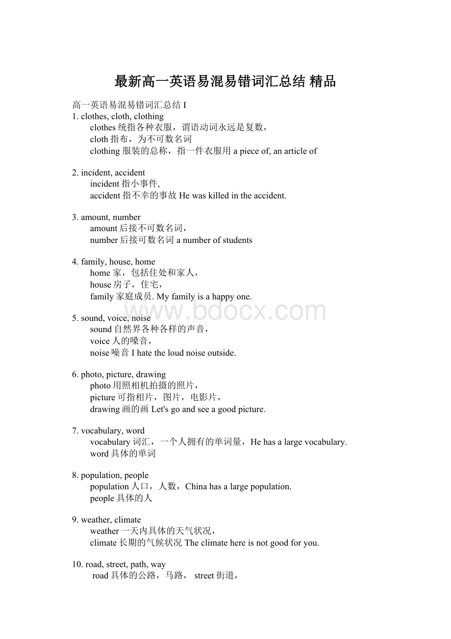 最新高一英语易混易错词汇总结 精品.docx