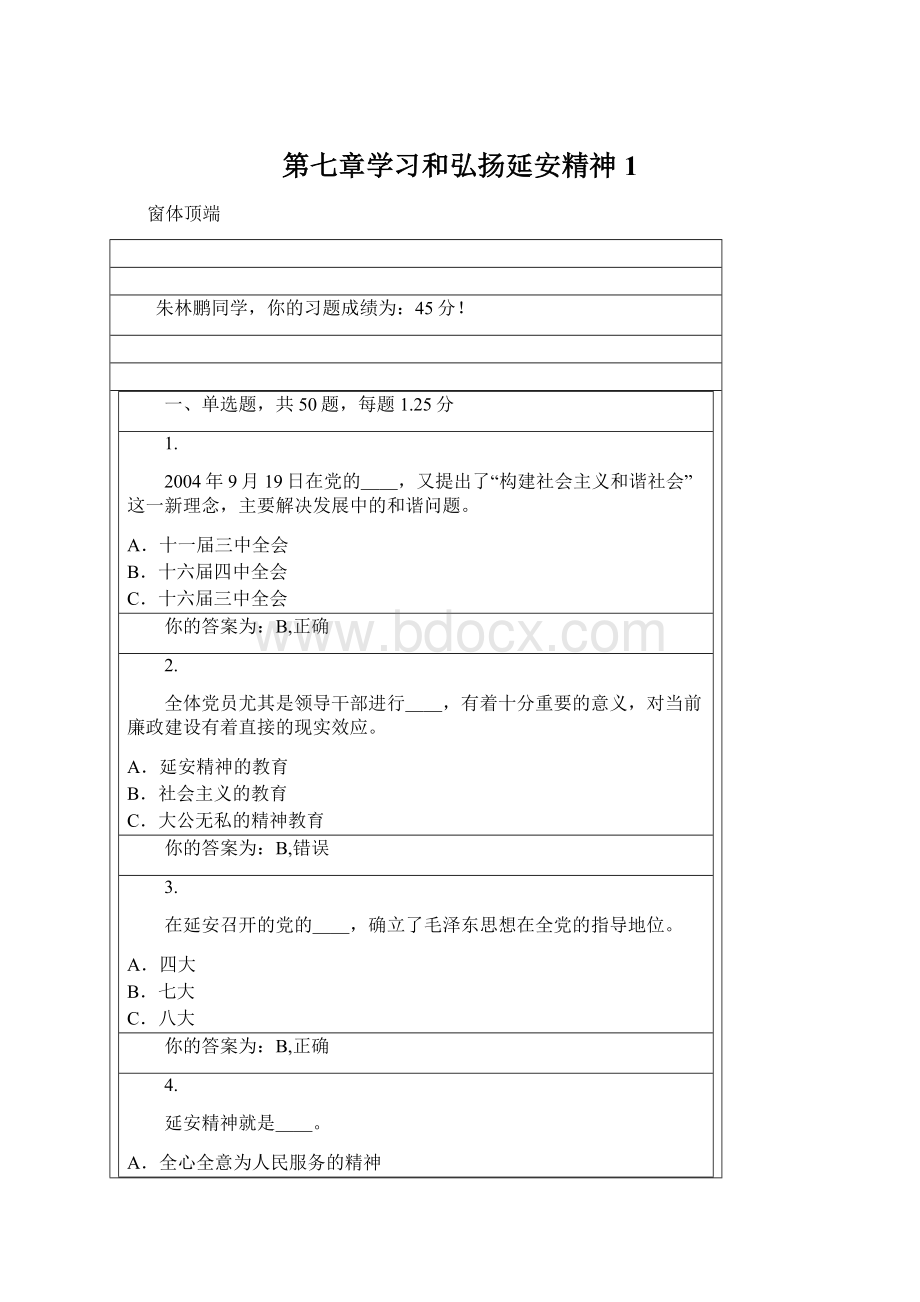 第七章学习和弘扬延安精神1.docx