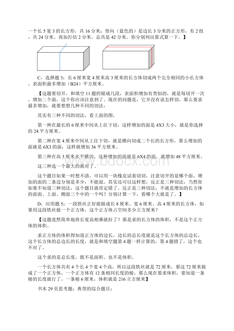 苏教版六年级下册数学错题难题整理附答案.docx_第2页