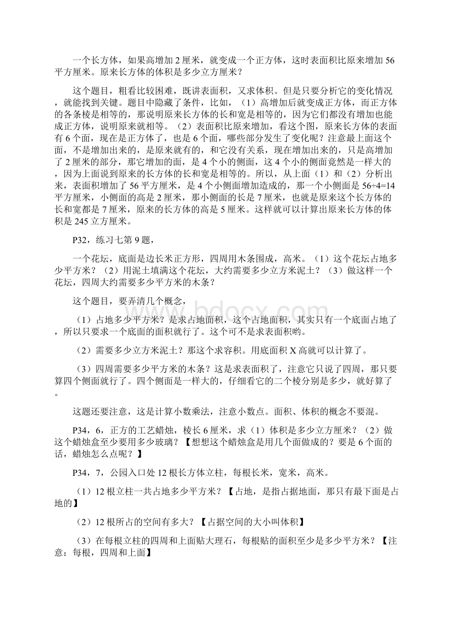 苏教版六年级下册数学错题难题整理附答案.docx_第3页