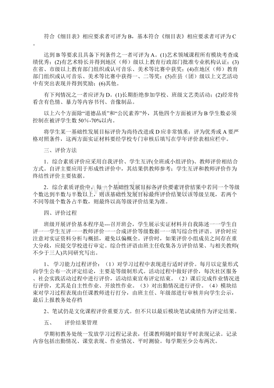 学生综合素质评价细则.docx_第3页