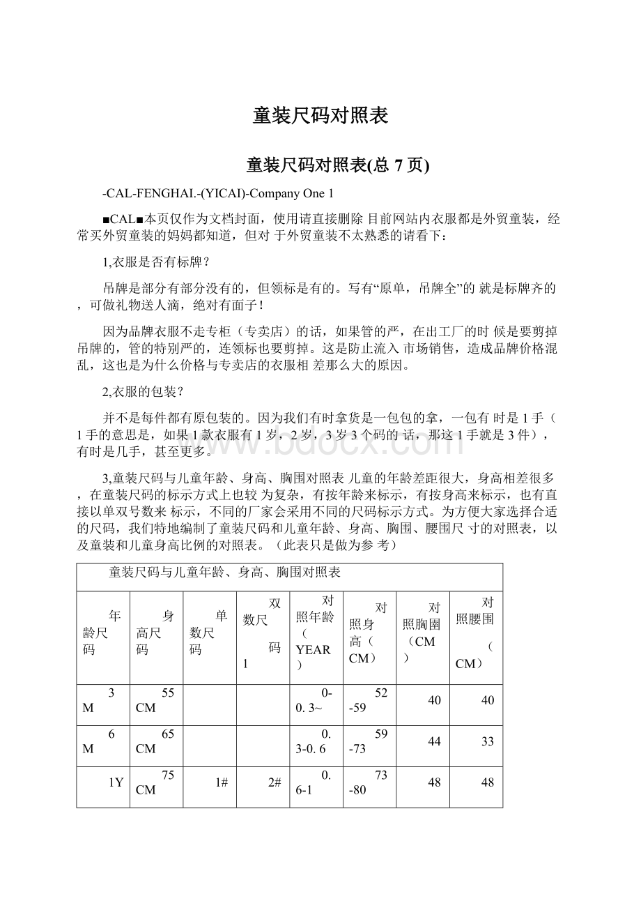 童装尺码对照表.docx_第1页