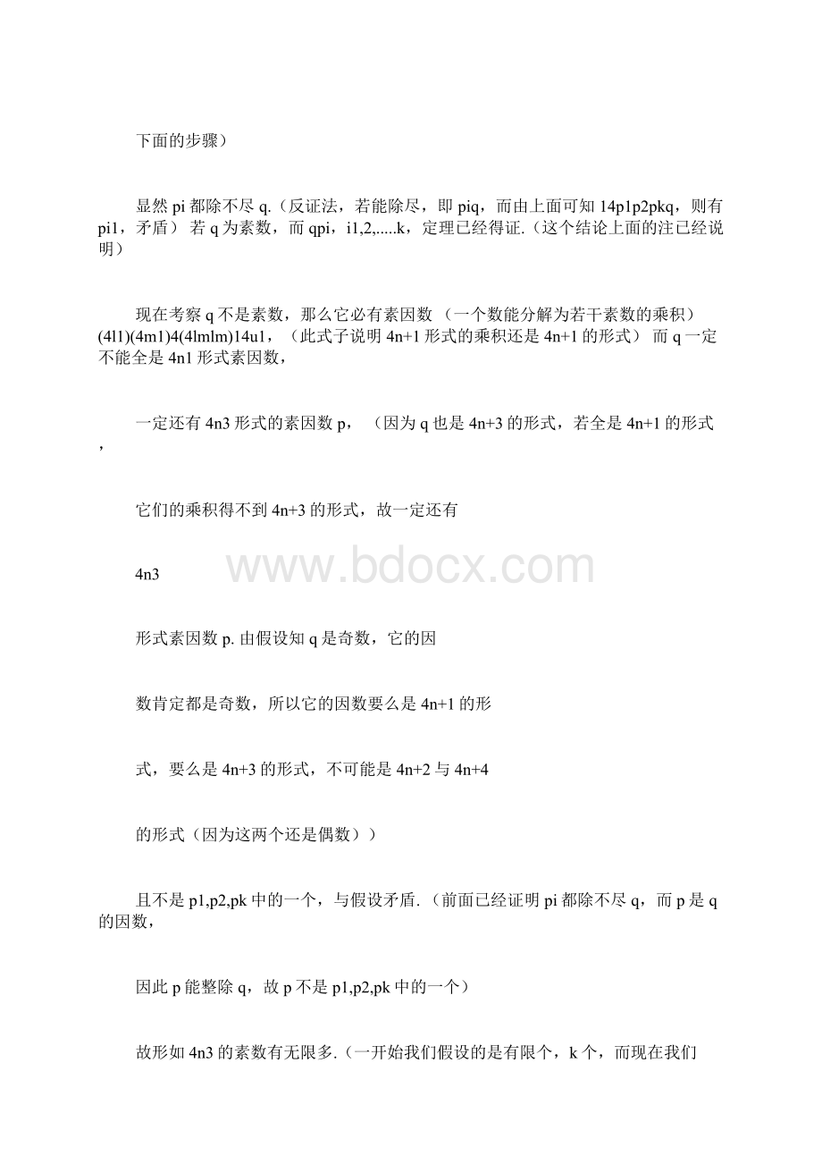 如何证明形如4n3的素数有无限多个Word文档格式.docx_第2页