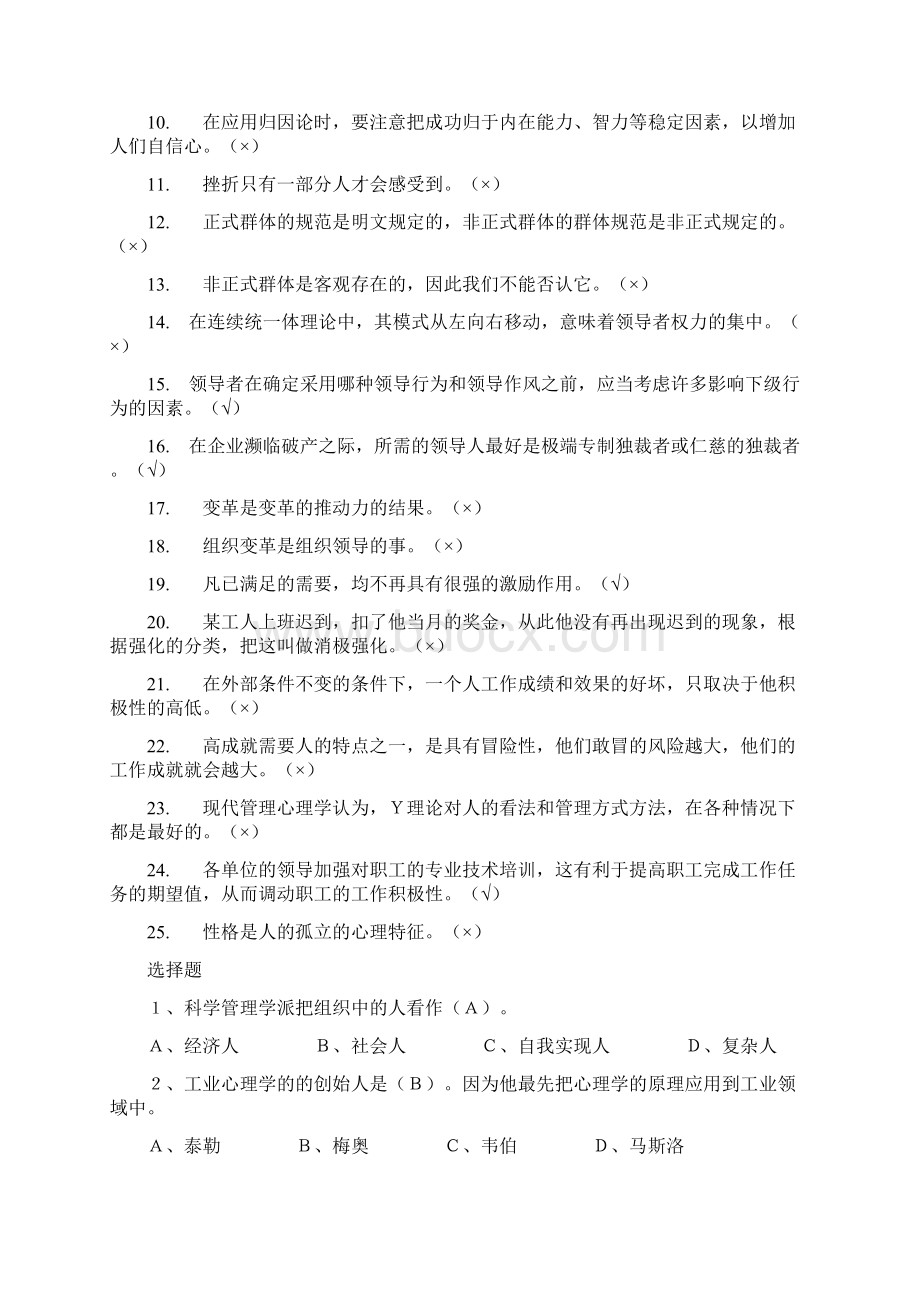 管理心理学研究的主要内容是Word文件下载.docx_第3页