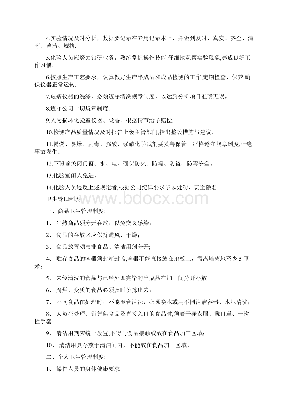 食品厂车间规章制度共7篇.docx_第2页