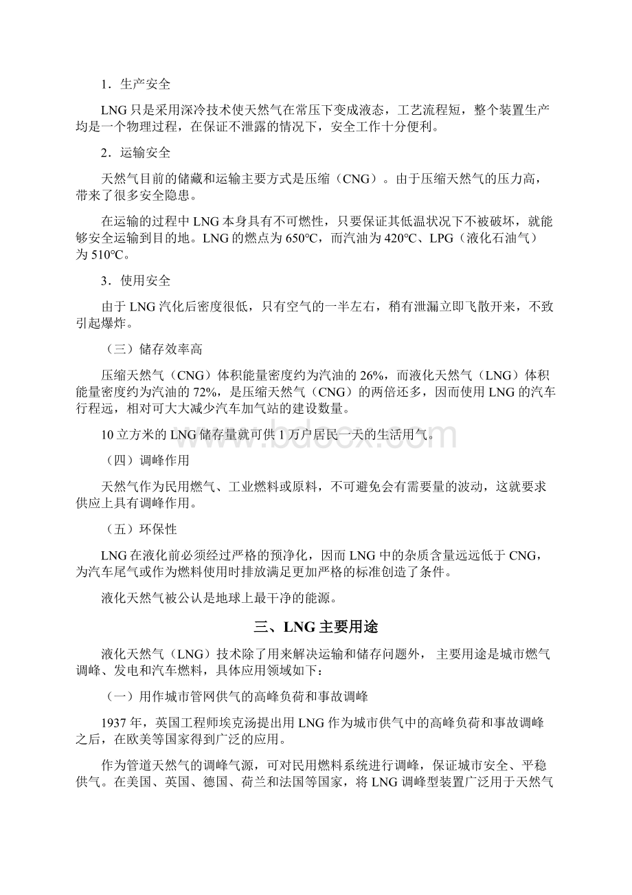 LNG加气站投资机会分析.docx_第3页