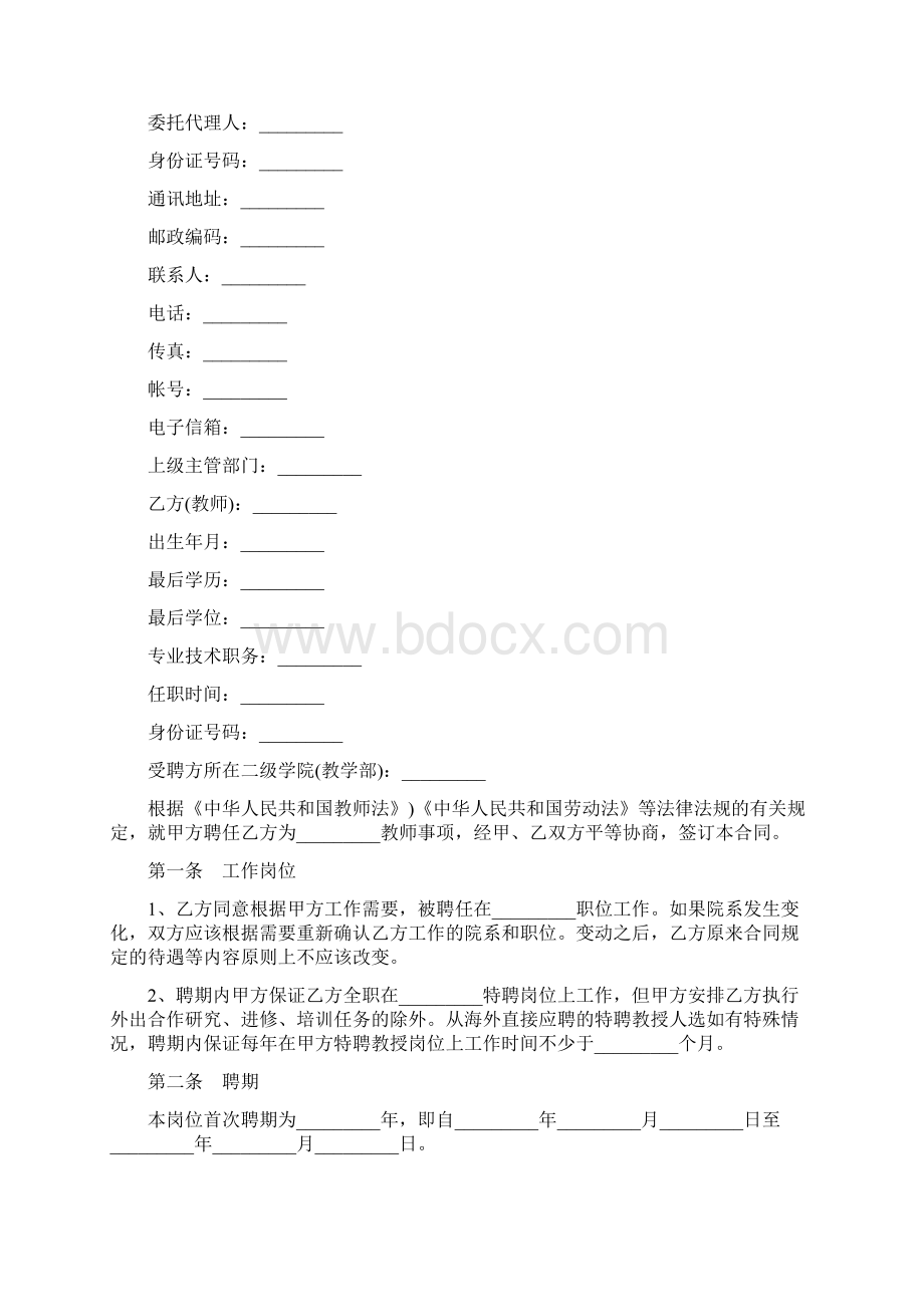 教师聘用合同格式样本Word文档格式.docx_第2页