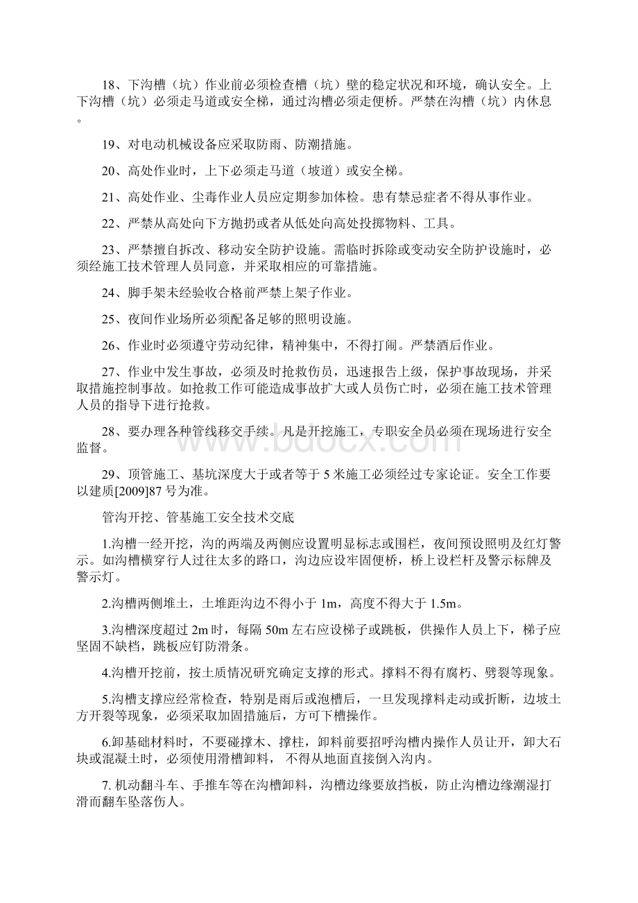 市政工程通用安全技术交底新.docx_第2页