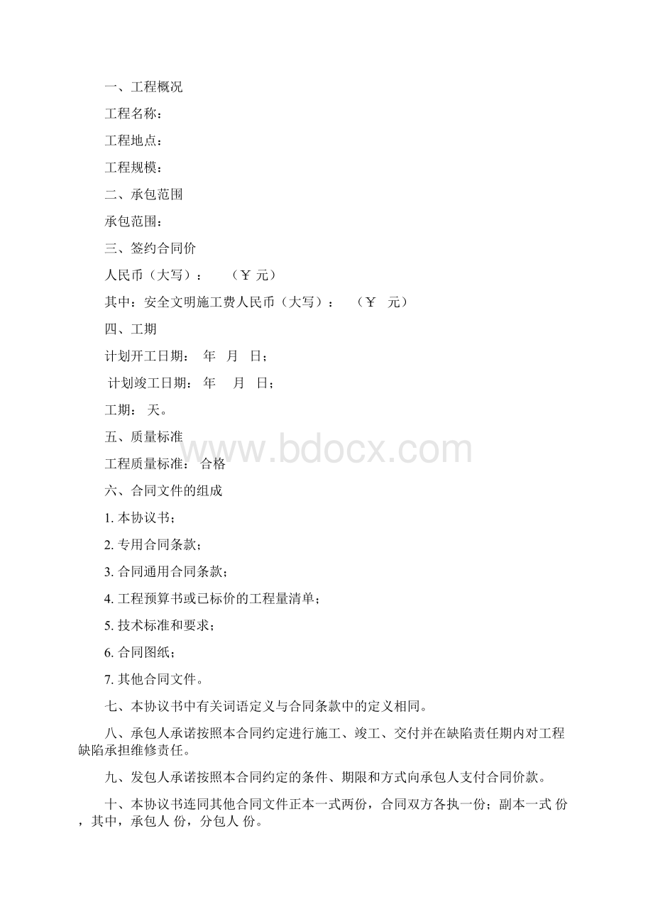 新实施的建设工程施工专业承包合同.docx_第3页