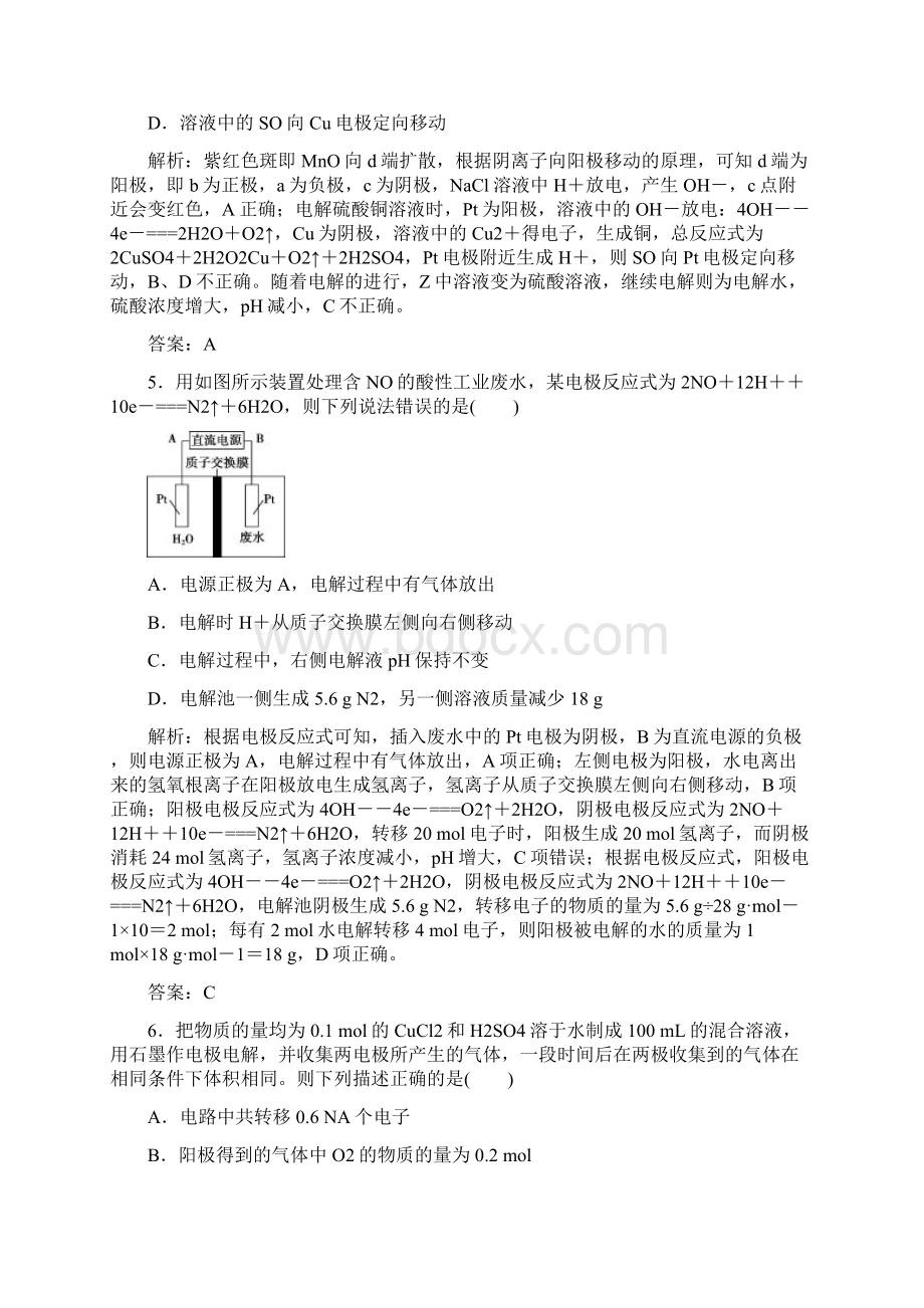 高考化学一轮复习课时跟踪练第6章 第3节 电解池 金属的电化学腐蚀与防护Word下载.docx_第3页