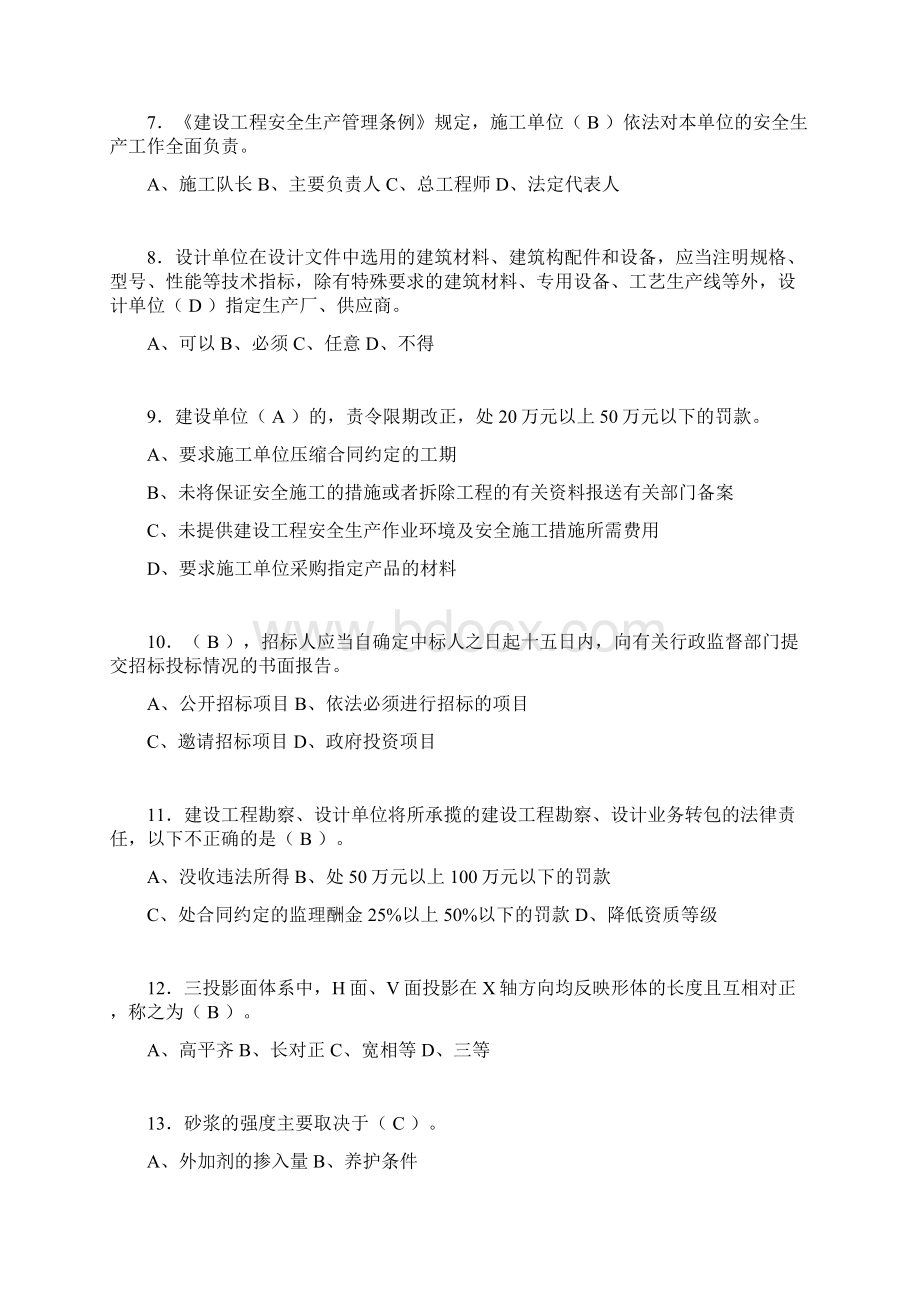 建筑材料员考试试题精选含答案aohWord下载.docx_第2页