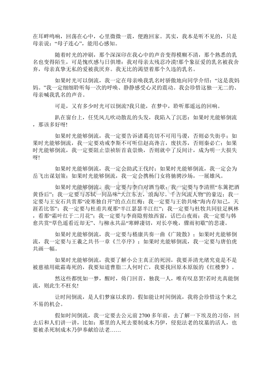 关于假如时光可以倒流的作文7篇Word文件下载.docx_第3页