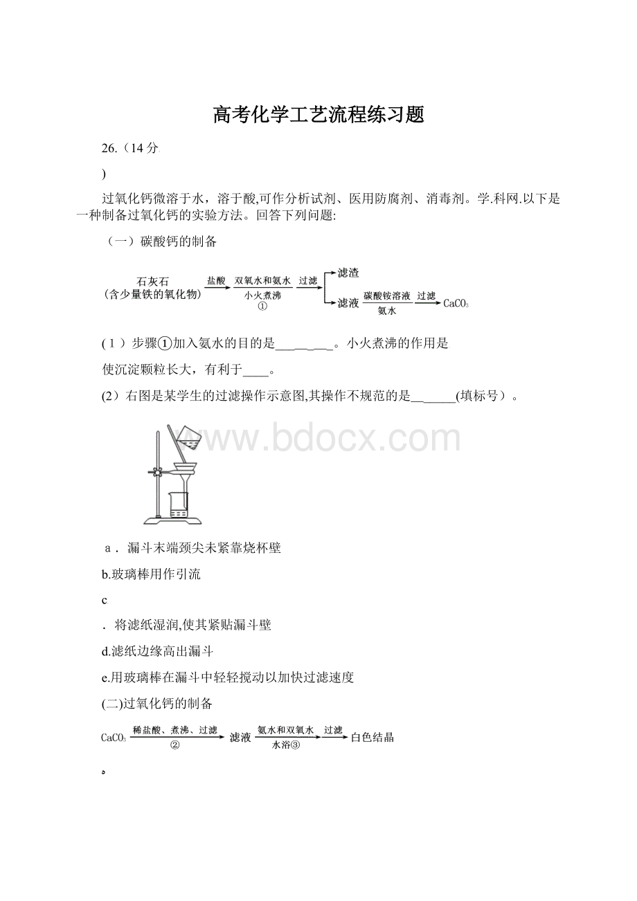 高考化学工艺流程练习题.docx