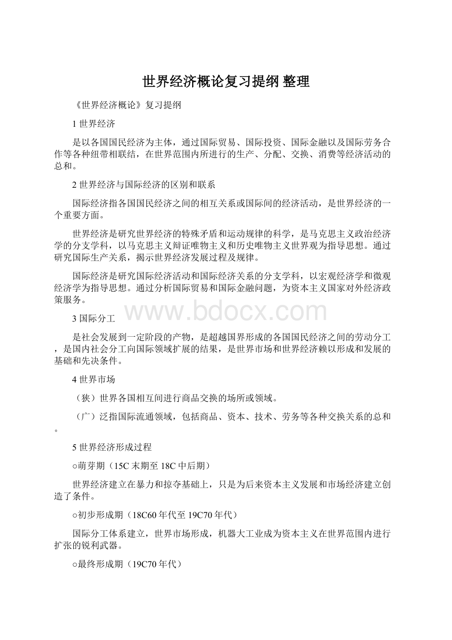 世界经济概论复习提纲 整理Word文档下载推荐.docx