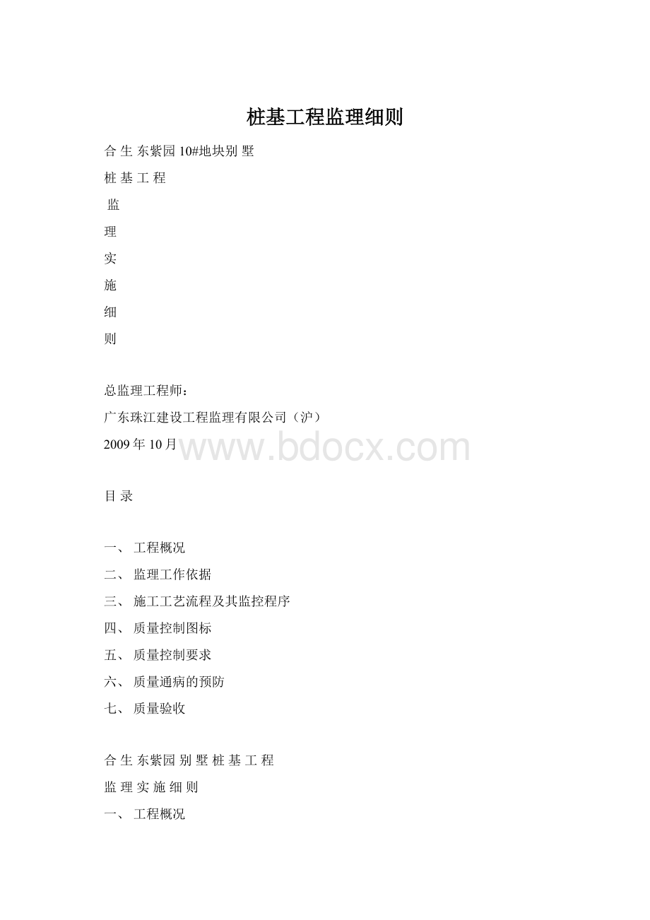 桩基工程监理细则.docx