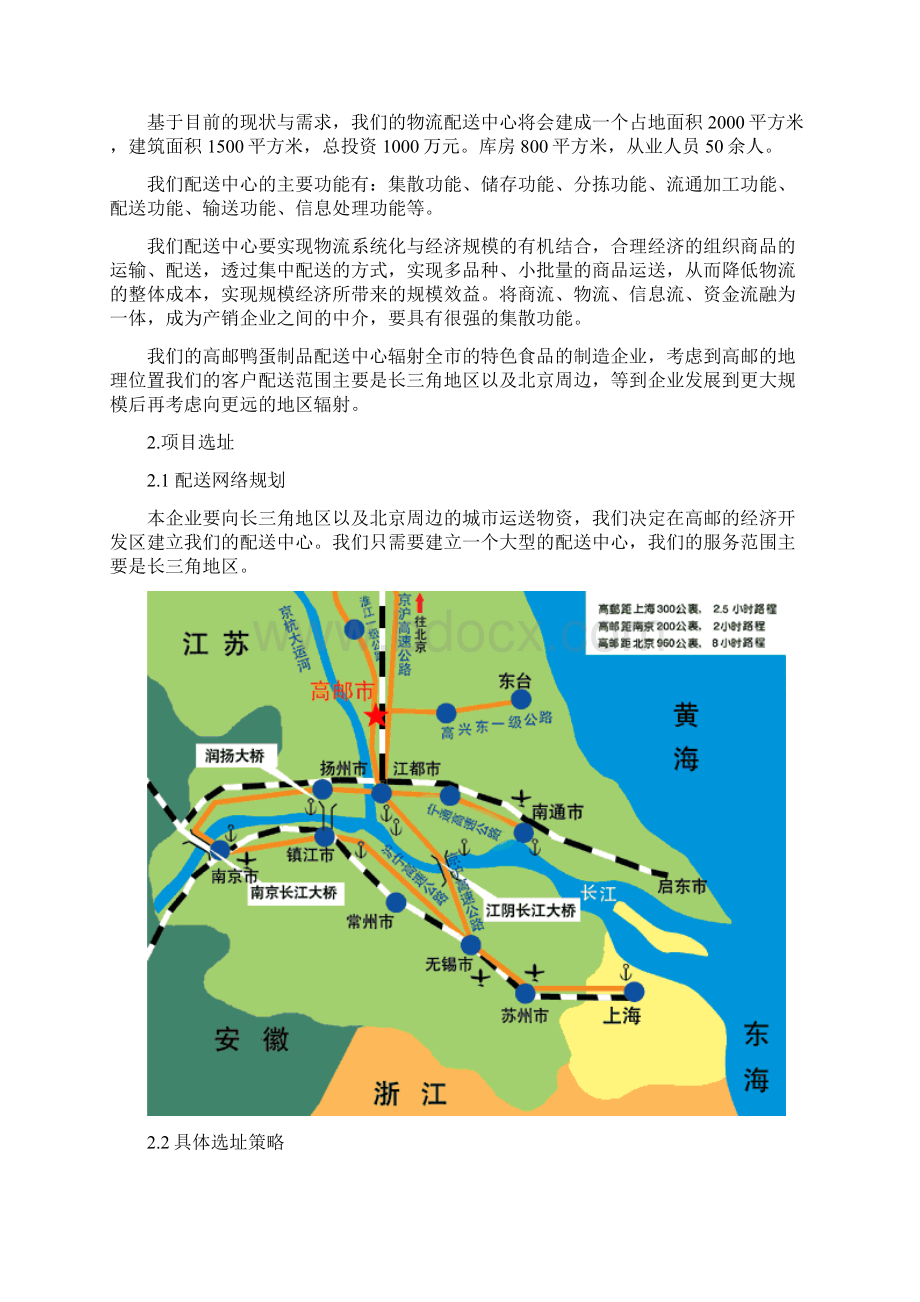 配送中心规划建设方案.docx_第3页