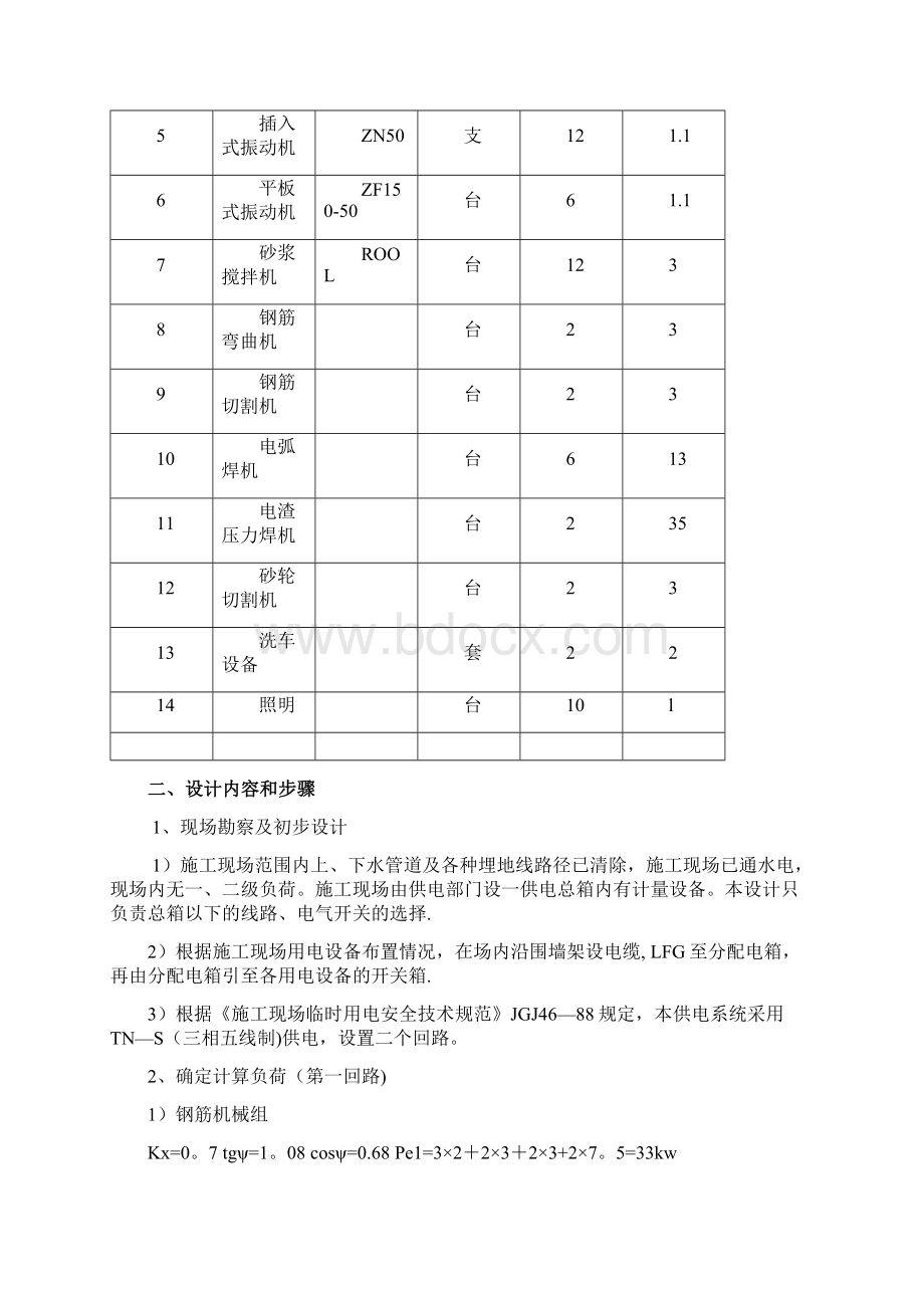 施工方案安全用电施工方案.docx_第2页