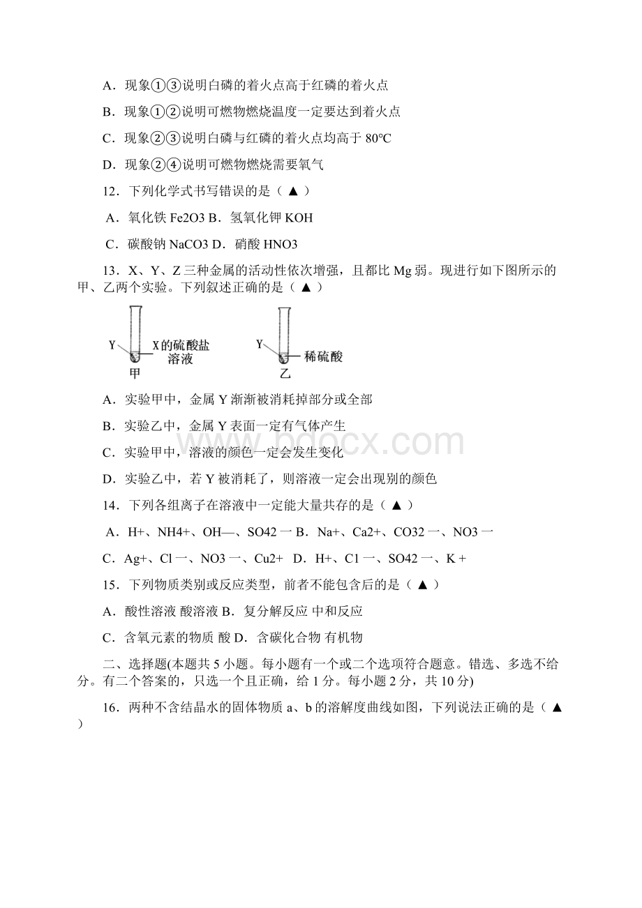 南京高淳一模试题九年级化学.docx_第3页