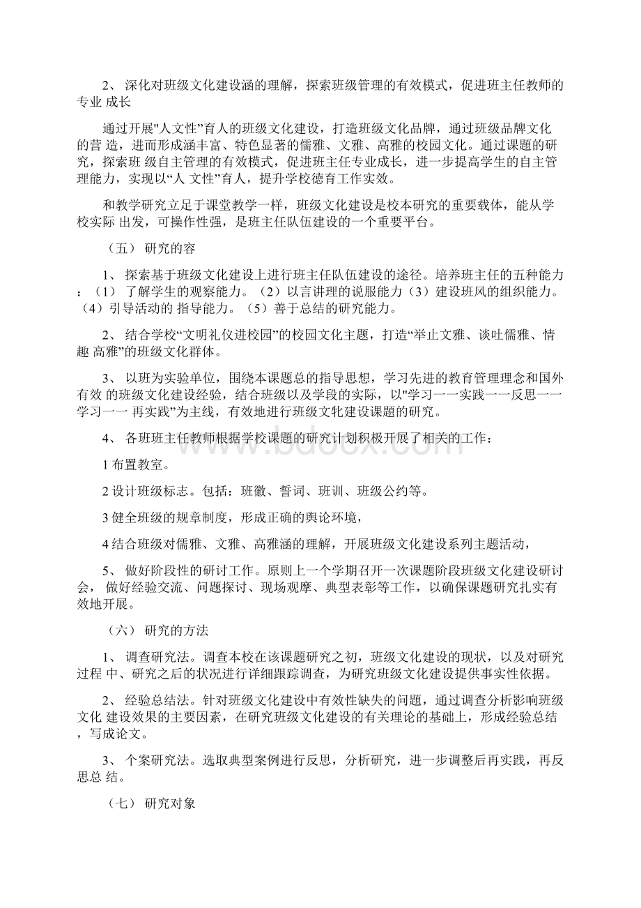 班级文化建设与研究结题报告.docx_第3页