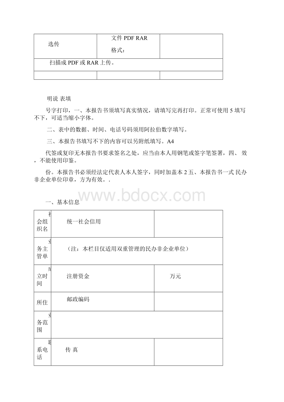 民办非企业年工作报告.docx_第2页