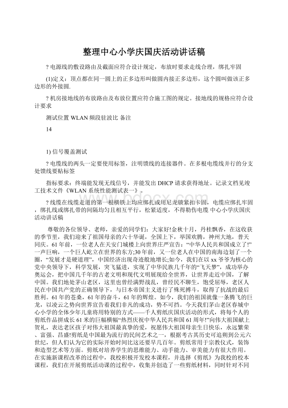 整理中心小学庆国庆活动讲话稿Word格式文档下载.docx