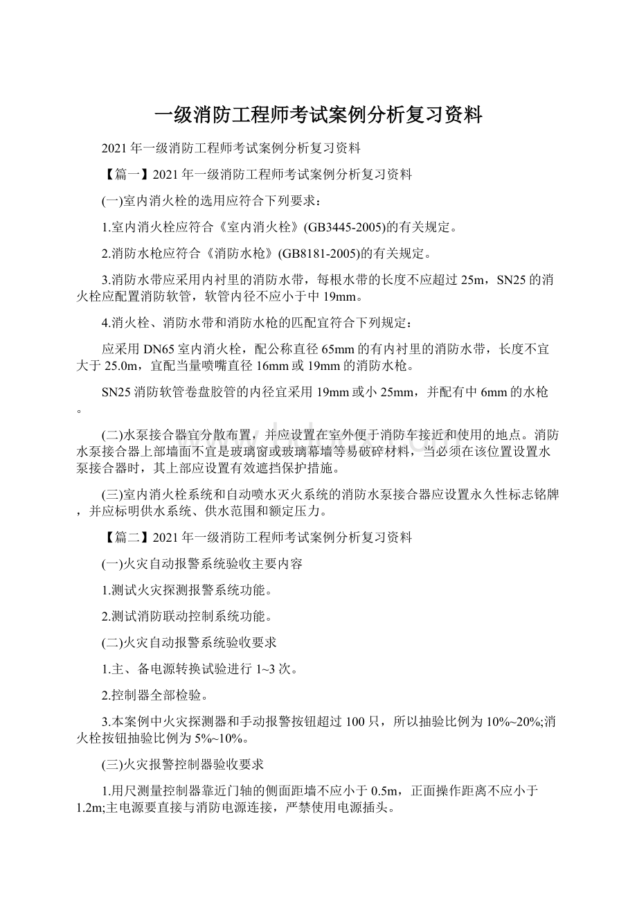 一级消防工程师考试案例分析复习资料.docx