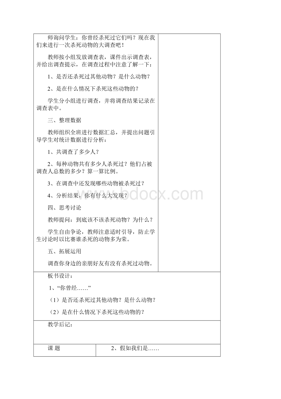 春四年级科学下册 全一册教案 大象版Word下载.docx_第3页