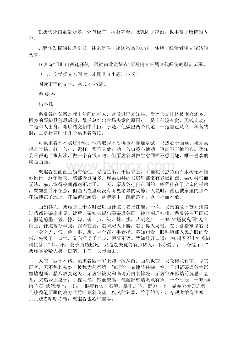 河北省五个一名校联盟届高三语文下学期第一次诊断考试试题.docx_第3页