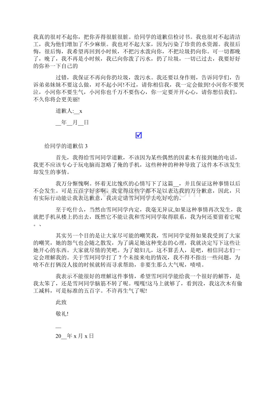 给同学的道歉信集锦15篇Word文件下载.docx_第2页