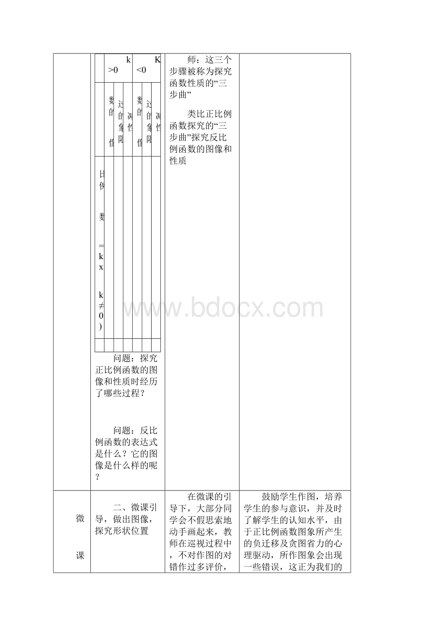 反比例函数的性质 教学设计.docx_第3页