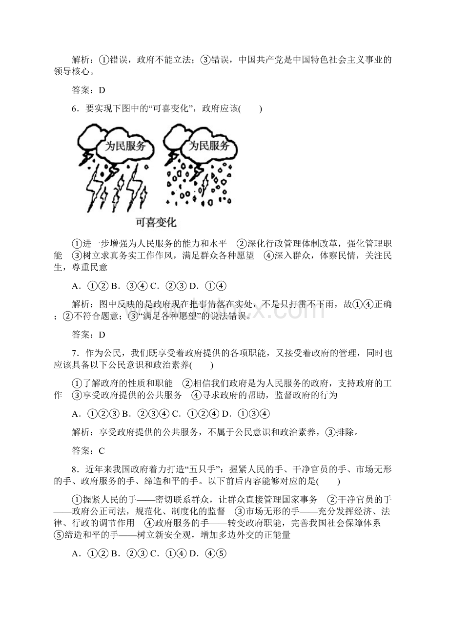 届高考政治一轮复习全套课时作业第3课 我国政府是人民的政府.docx_第3页