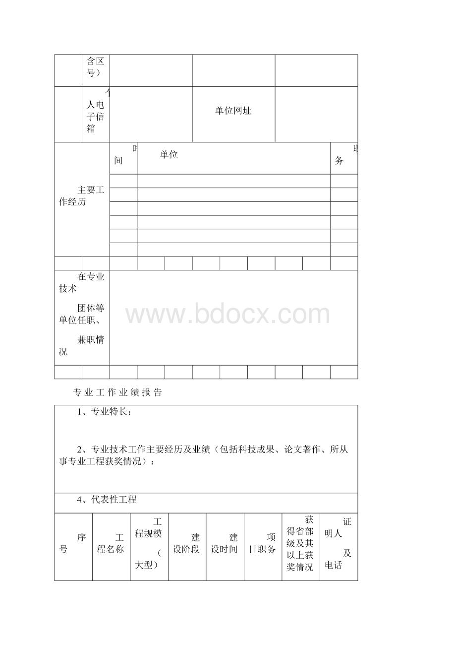 山东省评标专家申请表文档格式.docx_第3页