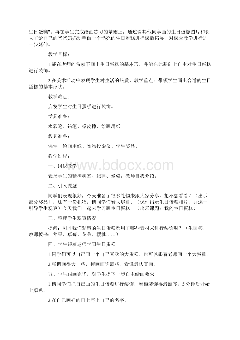 我的生日教案Word文档下载推荐.docx_第2页