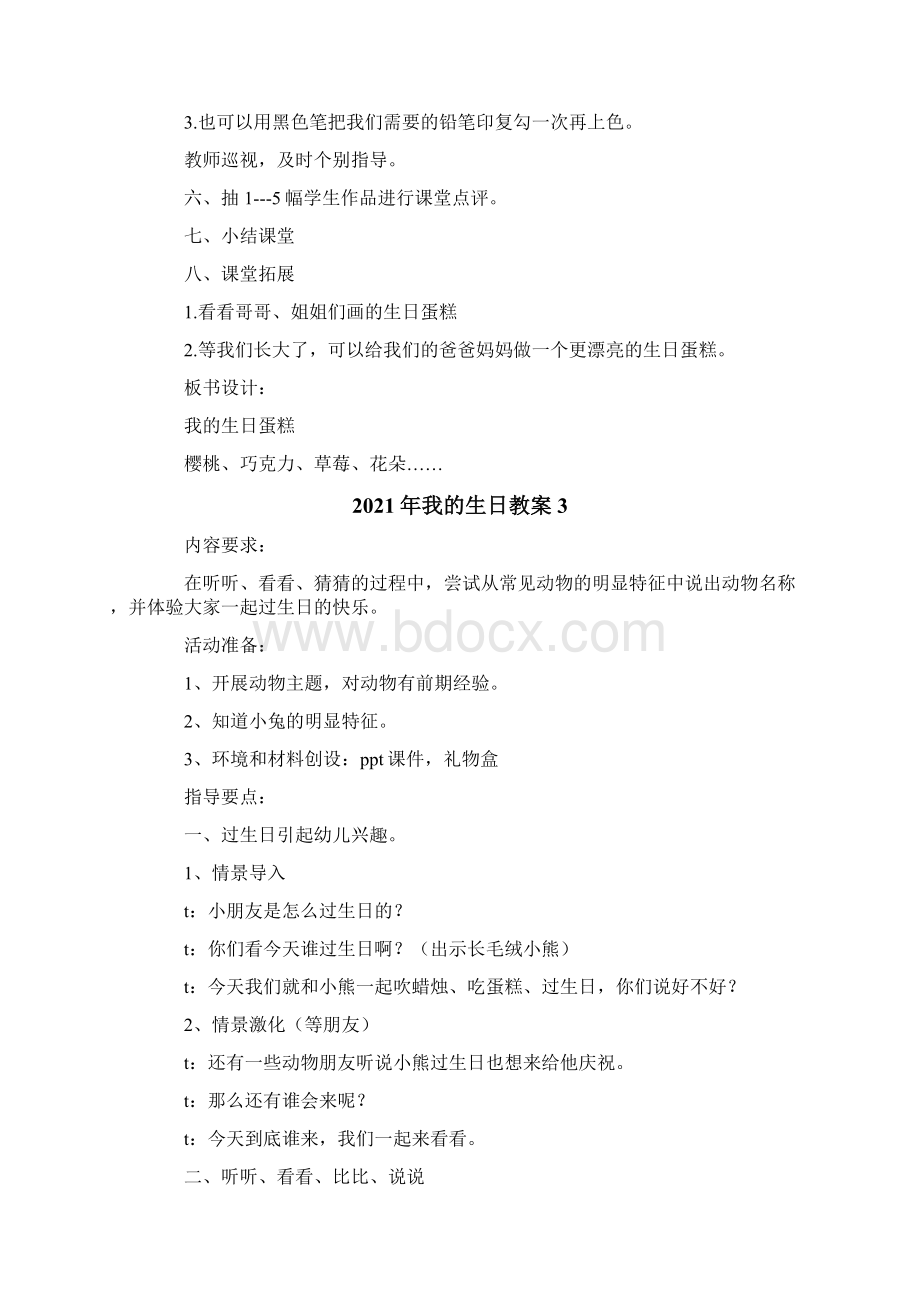 我的生日教案Word文档下载推荐.docx_第3页